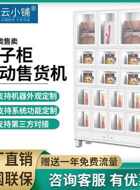 云小铺格子柜自助售货机洗车用品共享茶室茶叶品贩卖