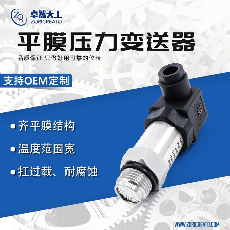 平膜压力变送器不锈钢外壳波纹膜片传感器赫斯曼接头耐腐蚀压