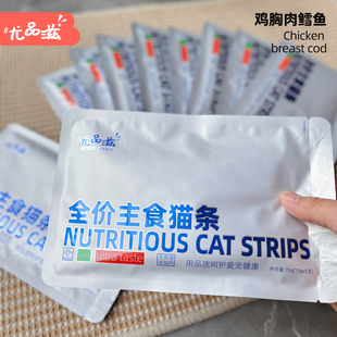 新客尝鲜 尤品滋主食猫条鸡胸肉鳕鱼猫咪主食罐头湿粮猫零食