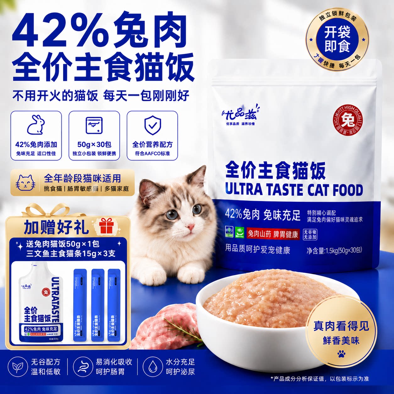尤品滋全价主食餐包湿粮成猫幼猫通用主食猫条猫饭营养罐头猫零食图片