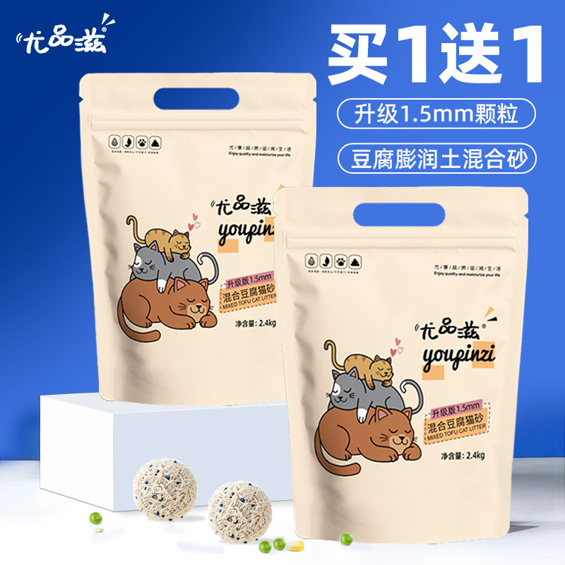 尤品滋猫砂膨润土豆腐砂混合砂1.5mm结团强健康除臭猫咪用品包邮