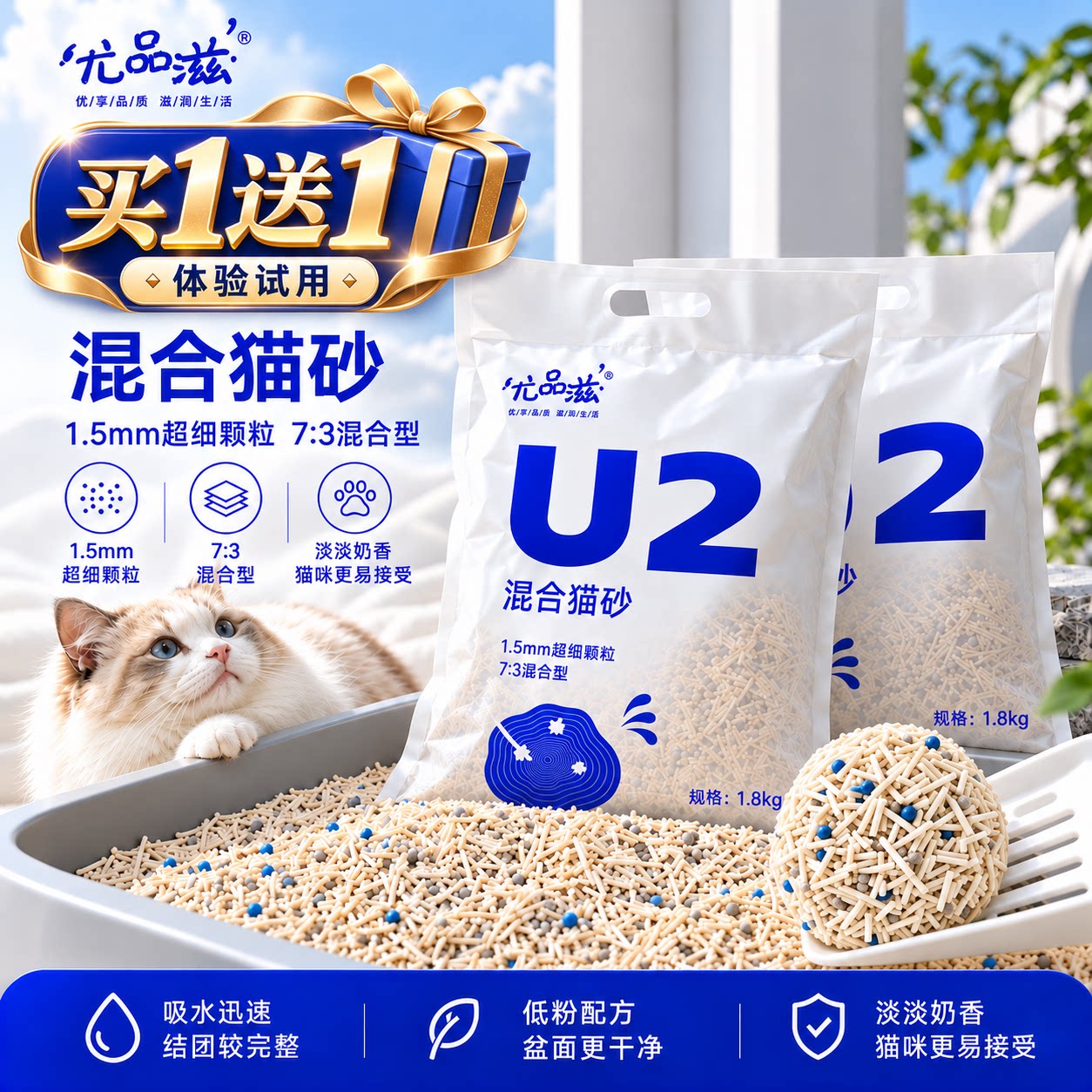 U2尤品滋猫砂膨润土豆腐猫砂混合猫砂除臭结团强原味猫咪用品包邮