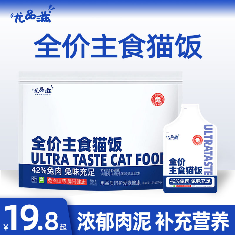 尤品滋全价主食餐包湿粮成猫幼猫通用主食猫条猫饭营养罐头猫咪
