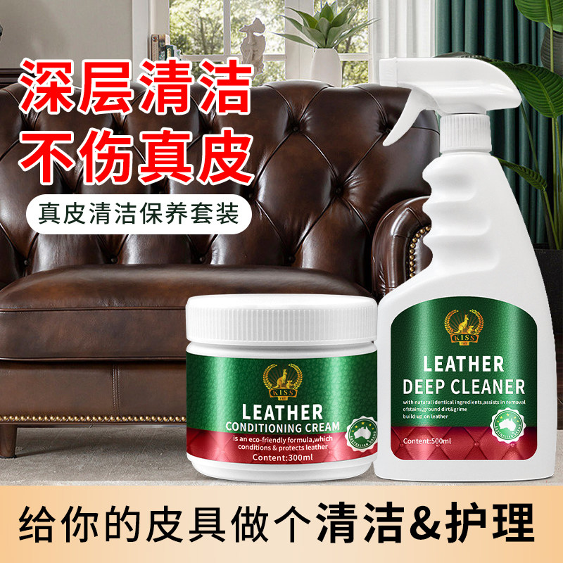 真皮沙发清洁剂皮革去污保养