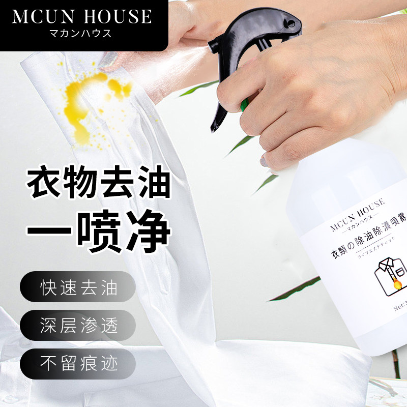 mc强力去油污神器衣物清洗顽固