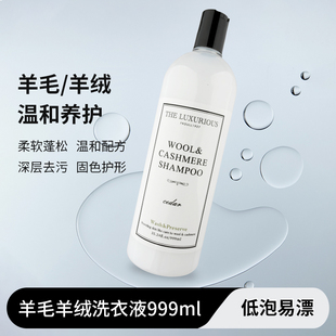 THE LUXURIOUS FROULL防缩水羊毛衫羊绒专用洗涤剂毛衣大衣洗衣液