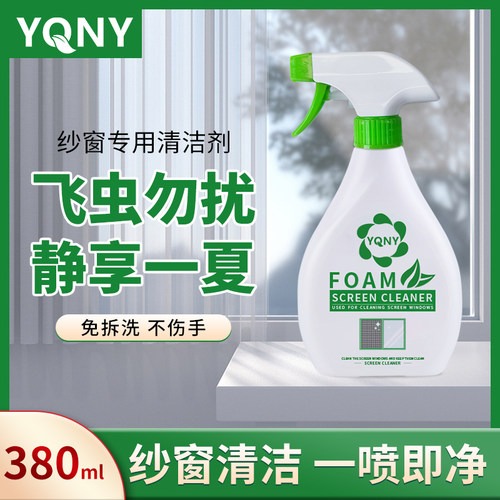 纱窗清洗玻璃清洁剂强力油污