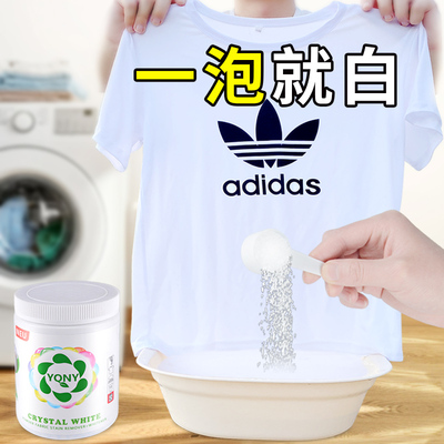 澳洲漂白剂去黄去渍增白神器