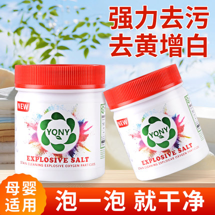 爆炸盐洗衣去污渍强婴幼儿彩漂粉去黄增白漂白剂白色衣物正品神器