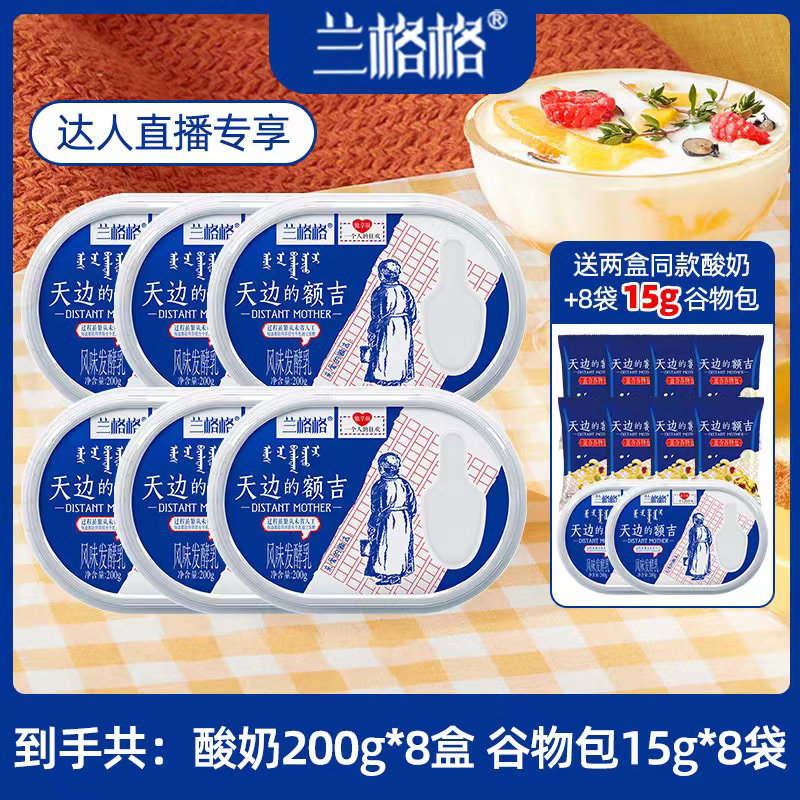 内蒙古草原风味低温酸奶兰格格