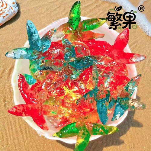 繁果 海星软糖水果味4D水晶糖网红糖清新酸甜果香Q弹爽口不齁不腻