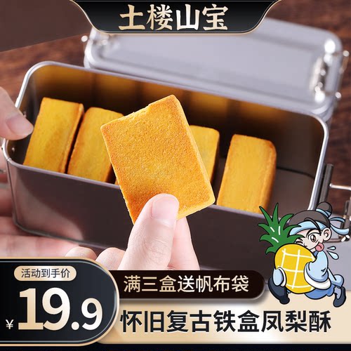 【厂家直销】福建传统糕点凤梨酥五黑芝麻酥怀旧复古铁盒装伴手礼