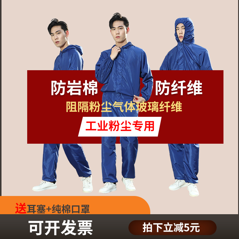 杰安莱防护服连体全身防尘服男透气防岩棉玻璃纤维喷漆丝绵工作服