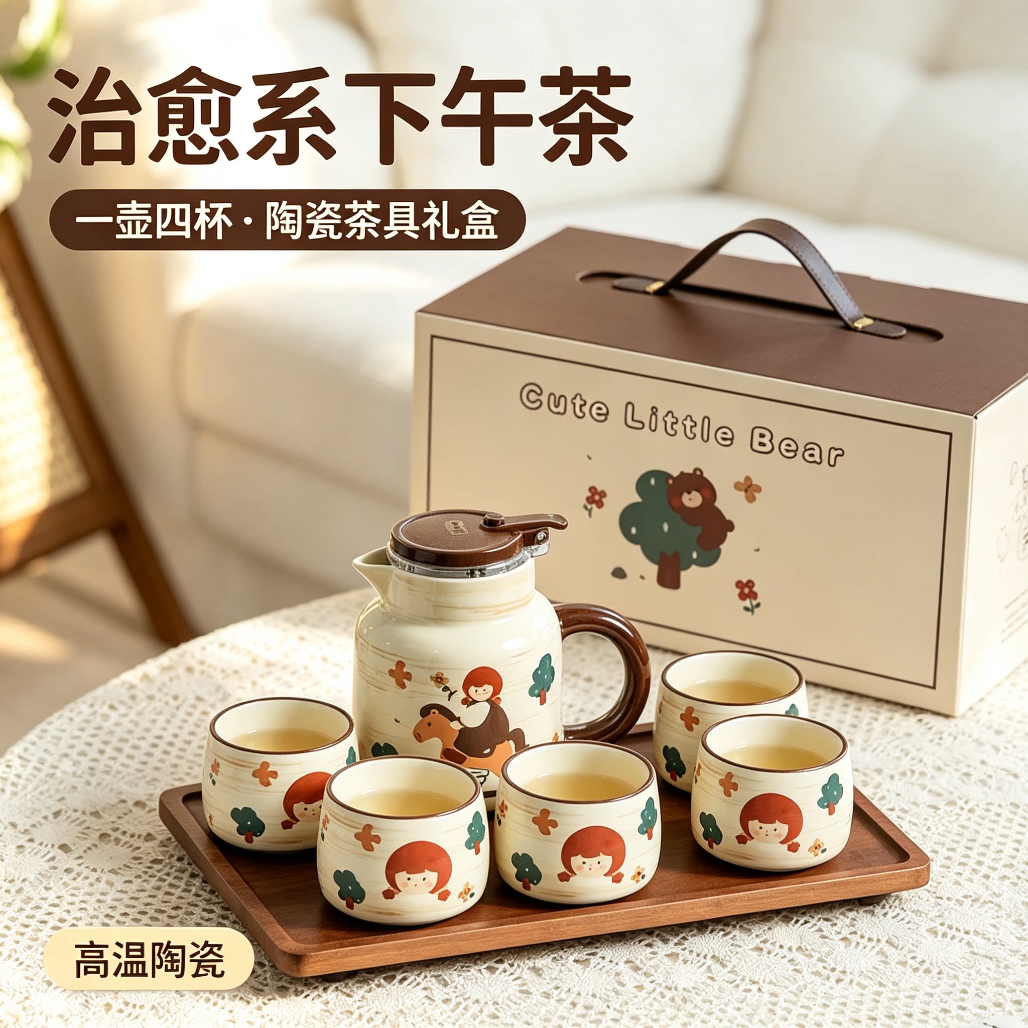 治愈系卡通陶瓷茶具套装一壶四杯礼盒装送女生礼物伴手礼