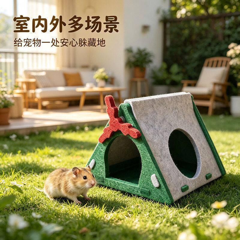 帐篷仓鼠金丝四季仓鼠小屋风车三角别墅毛毡窝通用保暖躲避熊