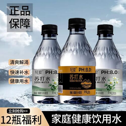 解渴苏打水300mlx12瓶户外运动超值价尿酸高喝它整箱0脂轻屹茉莉
