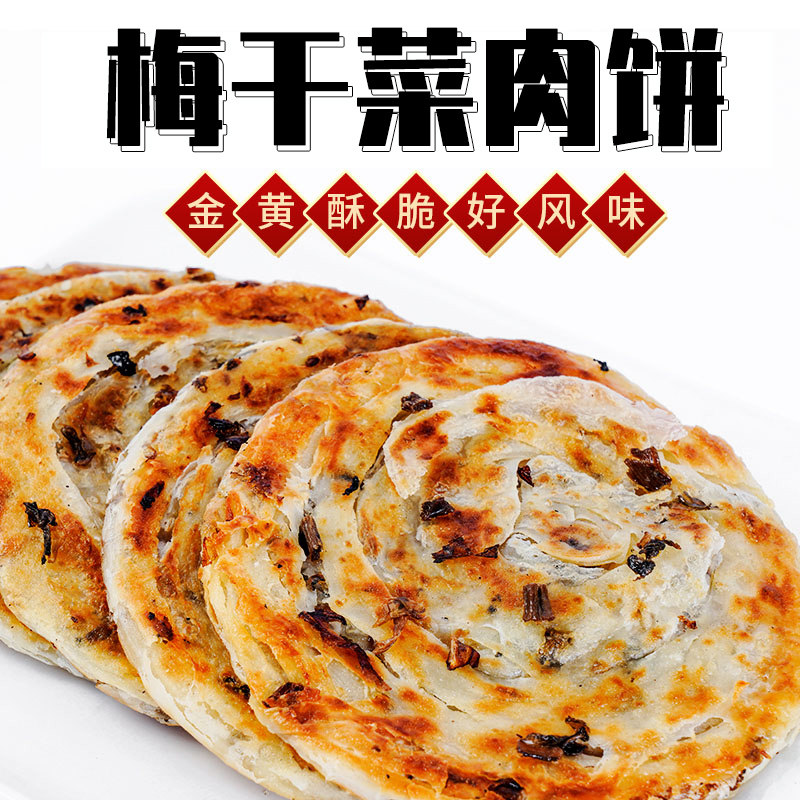 觅谷仓new梅干菜(加肉炒制)煎饼5片每袋