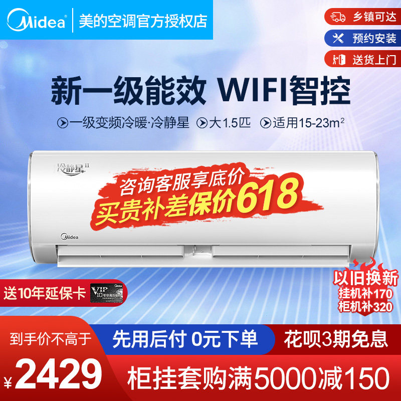 美的空调冷静星2代大1.5/1匹一级变频冷暖空调壁挂式挂机35PH200