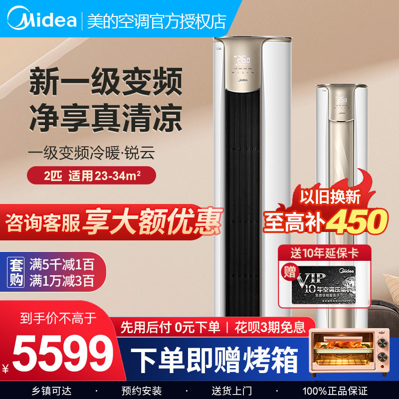 美的空调锐云3匹2匹新一级能效变频节能冷暖智能控温客厅立式柜机