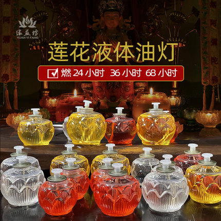 酥油灯24小时供佛液体莲花油灯缘益坊家用普通蜡烛整箱下送防风罩