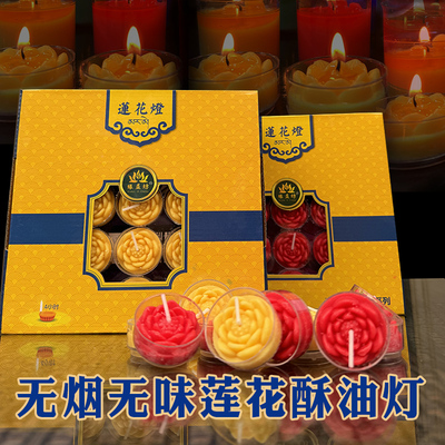 莲花酥油灯4小时100粒装