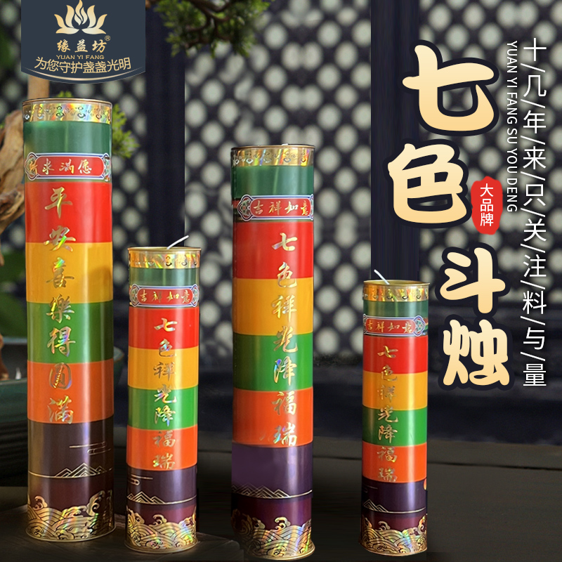 七色斗烛酥油灯彩色供佛蜡烛