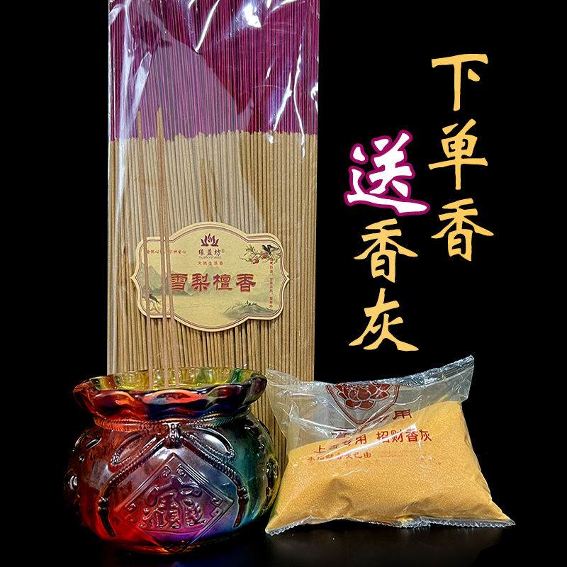 缘益坊雪梨檀香1小时竹签香去味