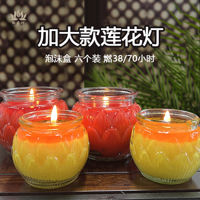 缘益坊莲花酥油灯24小时透亮玻璃