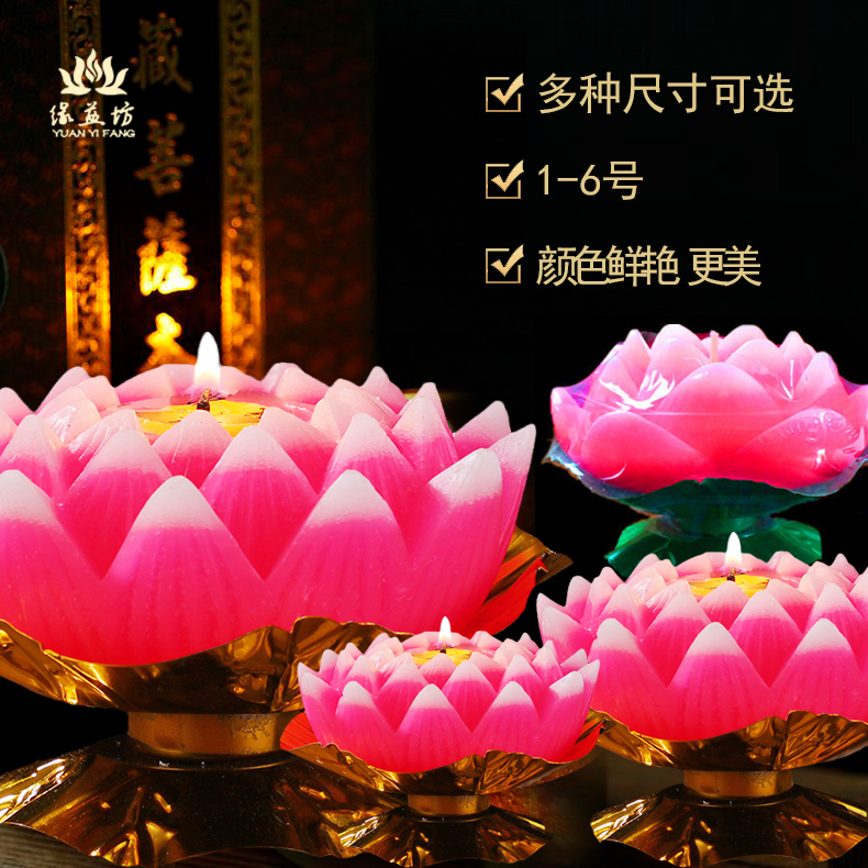 缘益坊供佛莲花蜡烛何花还愿灯