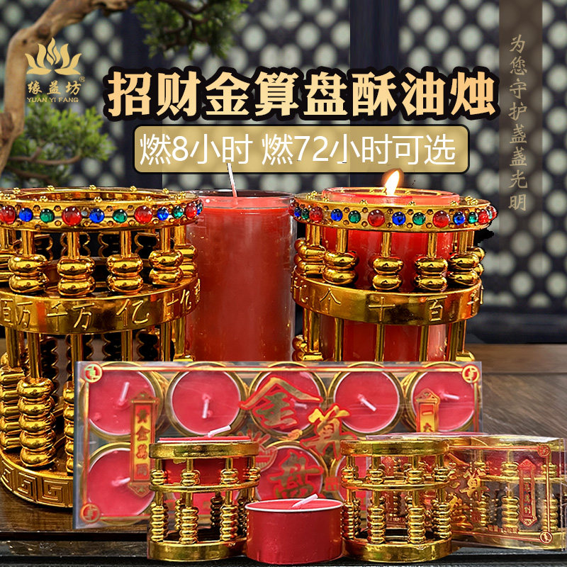 招财金算盘酥油蜡烛无烟玻璃灯