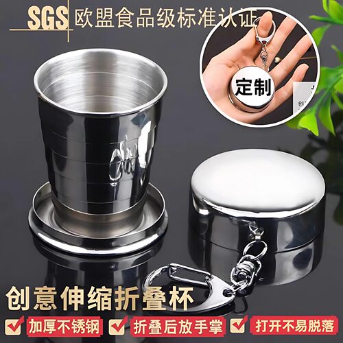 德国精工304不锈钢旅行折叠水杯便携式耐高温压缩户外迷你小杯子