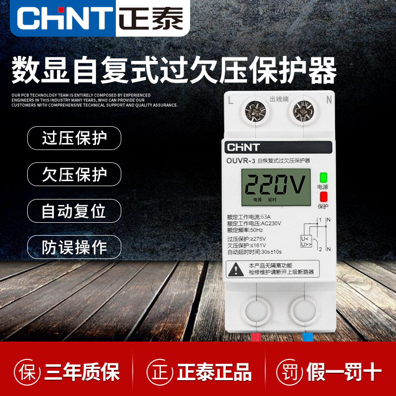 正泰自复式过欠压保护器220v家用63a欠压过压自复位40a自动