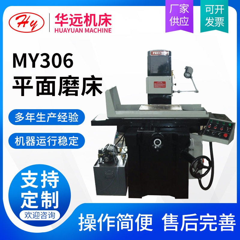 厂家供应平面磨床MY306全自动精密液压平面磨床磨削加工磨床