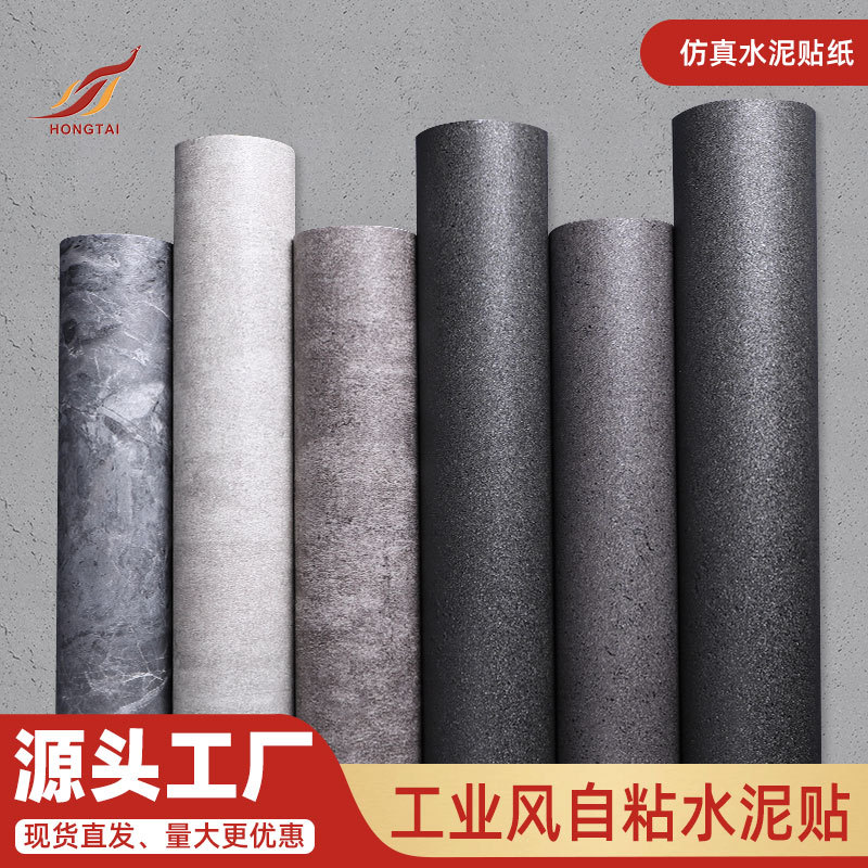 工厂自粘防水墙纸灰色水泥墙贴纸工业风壁纸店铺展会装饰纸贴