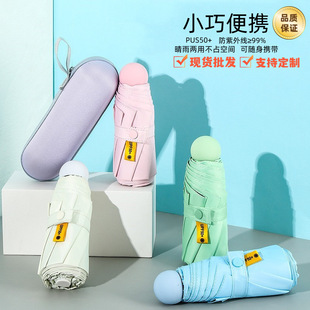 超轻五折伞小巧便携口袋胶囊伞晴雨两用伞遮阳防紫外线防晒