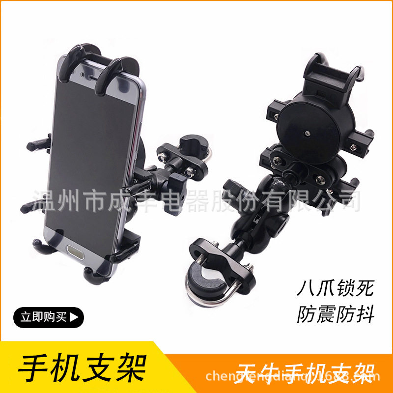 摩托车手机固定支架 骑行导航行车支架 自行车球头镜座防抖支架