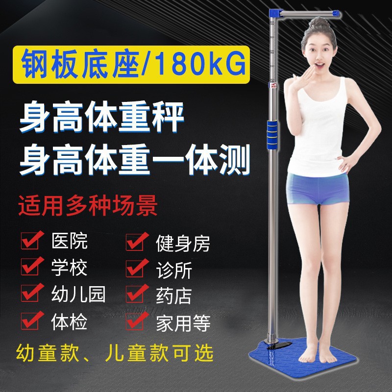 儿童身高体重秤测量仪一体机便携家用电子人体秤学校幼儿园体检秤