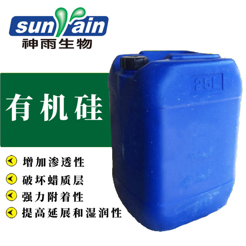 农用有机硅 增加湿润展着性 农药肥料增效剂 渗透剂 表面活性