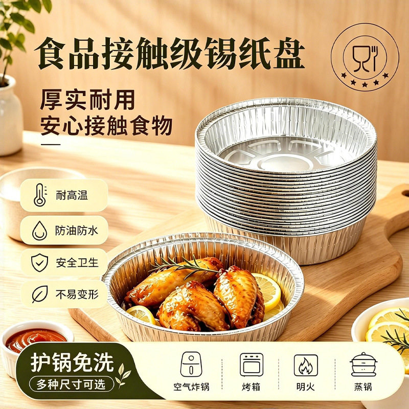 锡纸盘空气炸锅专用纸加厚食品级烧烤锡箔纸盘铝箔锡纸碗烤箱
