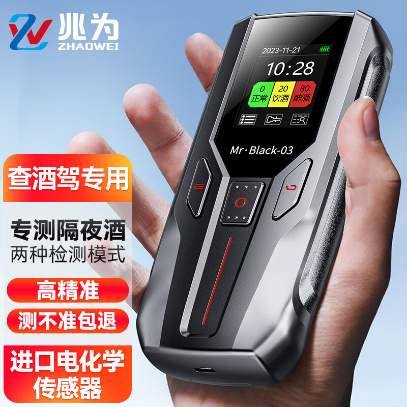 兆为黑猫3号酒精测试仪测查酒驾检测仪吹气式专用高精升级版图片