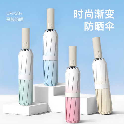 渐变防晒伞女生抗风自动晴雨两用伞小清新折叠防紫外线遮阳伞