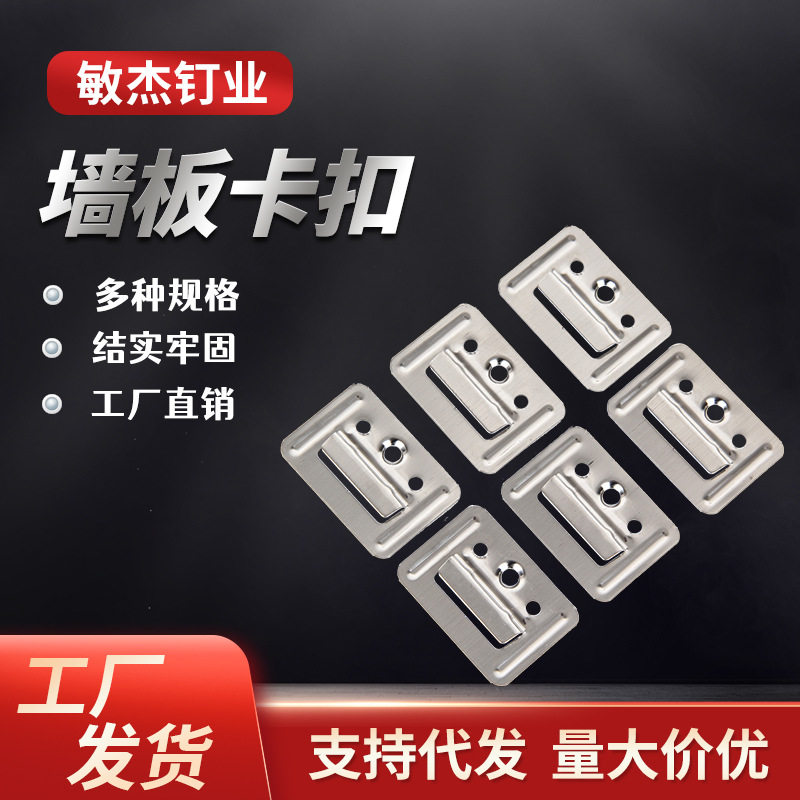 集成墙板卡扣竹木纤维墙面板墙板不锈钢卡件护卡子防锈耐用