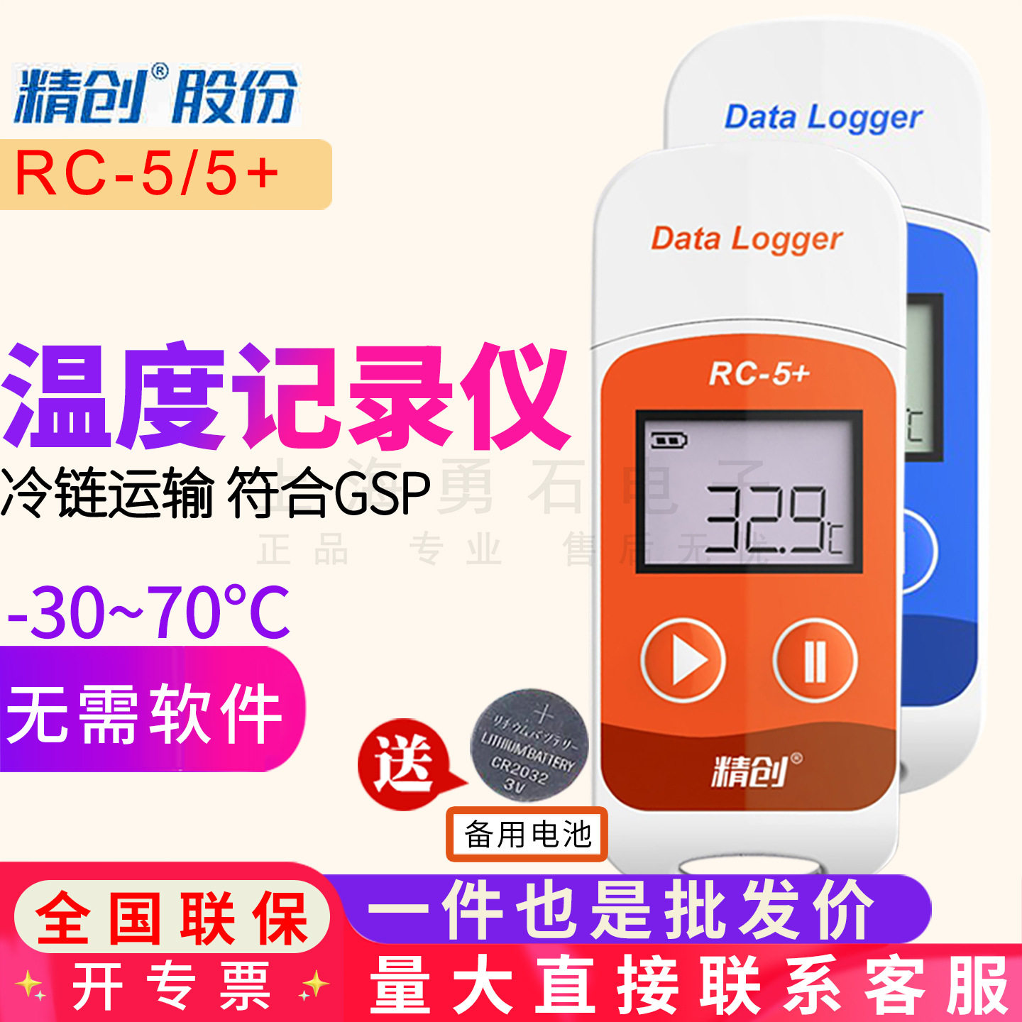 精创RC-5温度记录仪RC-5+记录仪 冷藏冷链高精度无需软件