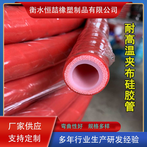 夹布硅胶管食品级耐高温红色夹线硅胶管卫生级夹布钢丝硅胶软管