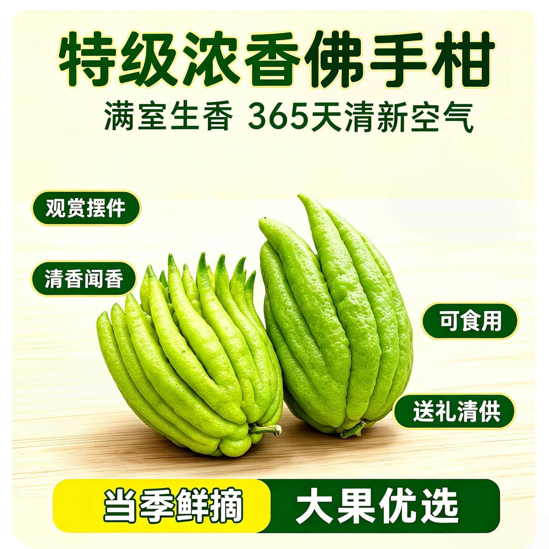 云南现摘新鲜佛手柑鲜果观赏可食用闻香清供水培天然香薰浓香型