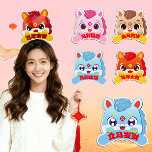 2026新年马年发箍元旦卡通动物头饰发卡可爱儿童表演道具学生发饰