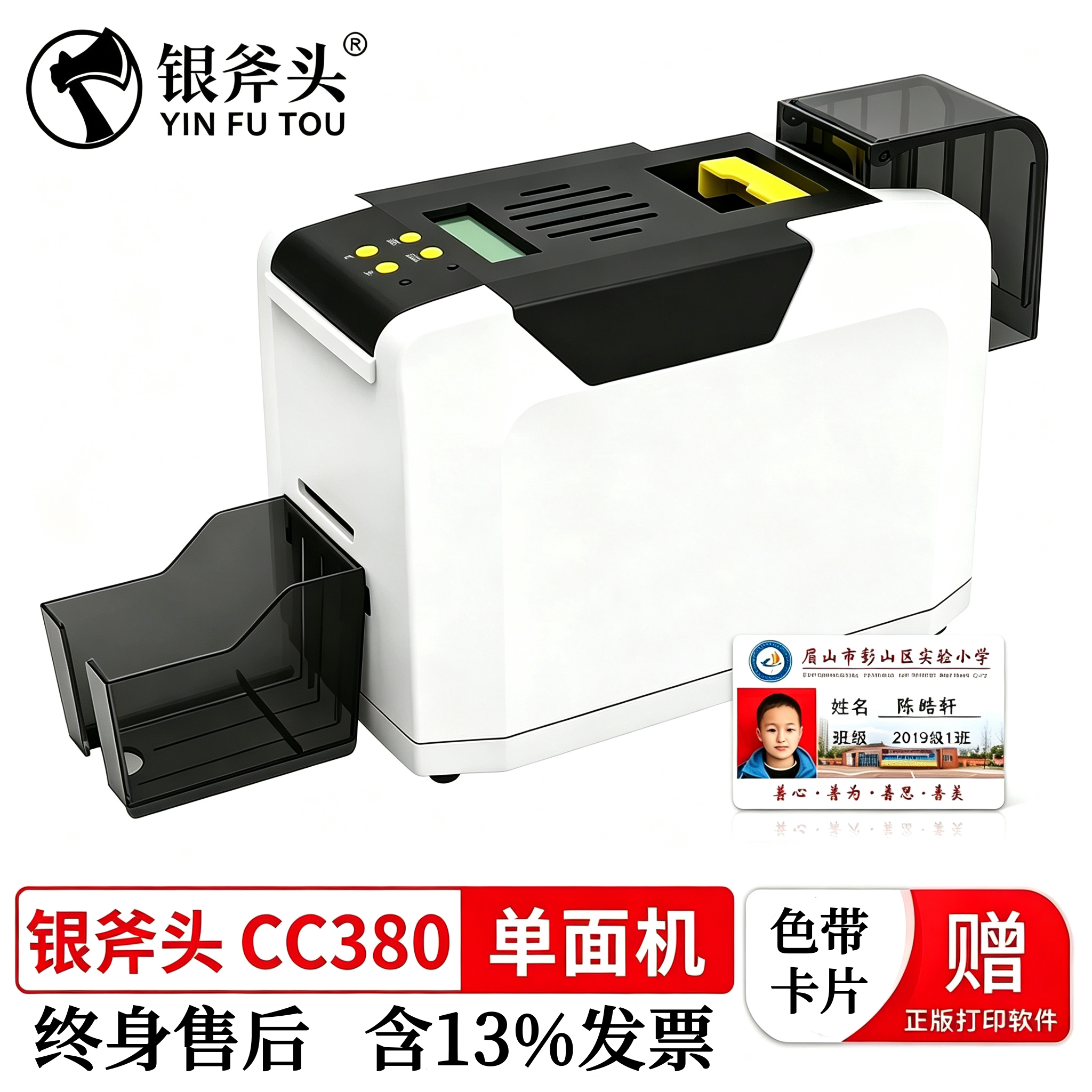 银斧头CC380单双面证卡打印机