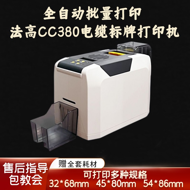 法高CC380电缆标牌打印机光缆标识牌制卡机PVC挂牌吊牌铭牌证卡打印机使用感如何?