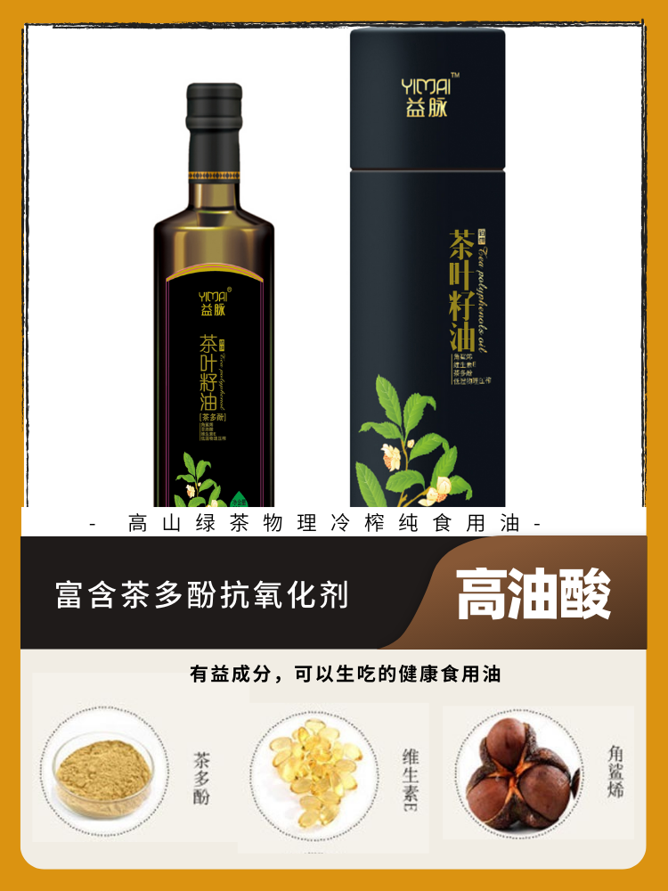 健康食用植物油益脉茶叶籽油500ml抗氧化