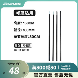 艾可漫破晓天幕杆4节铁管1.6m支架户外露营帐篷门厅支撑杆加粗杆